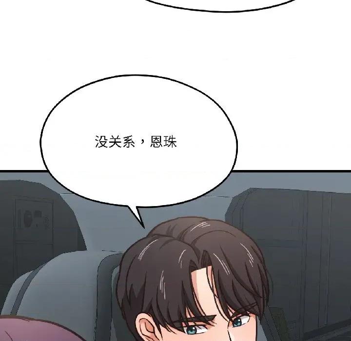 我的傻瓜男友 我的傻瓜男友-我的傻瓜男友 第39话 第43页