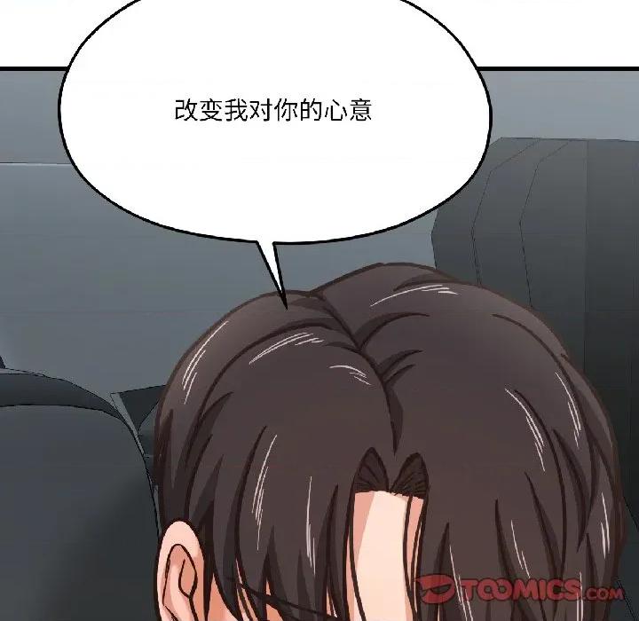 我的傻瓜男友 我的傻瓜男友-我的傻瓜男友 第39话 第48页