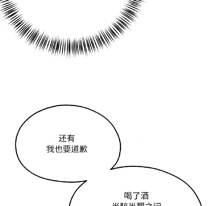 我的傻瓜男友 我的傻瓜男友-我的傻瓜男友 第39话 第53页