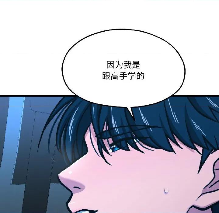 我的傻瓜男友 我的傻瓜男友-我的傻瓜男友 第39话 第94页