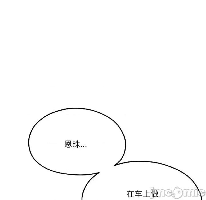 我的傻瓜男友 我的傻瓜男友-我的傻瓜男友 第39话 第115页