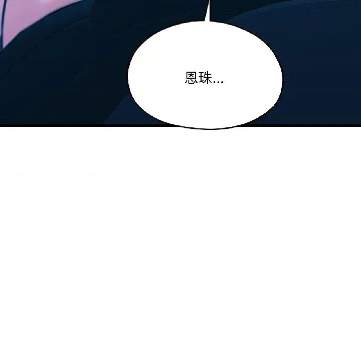 我的傻瓜男友 我的傻瓜男友-我的傻瓜男友 第39话 第146页