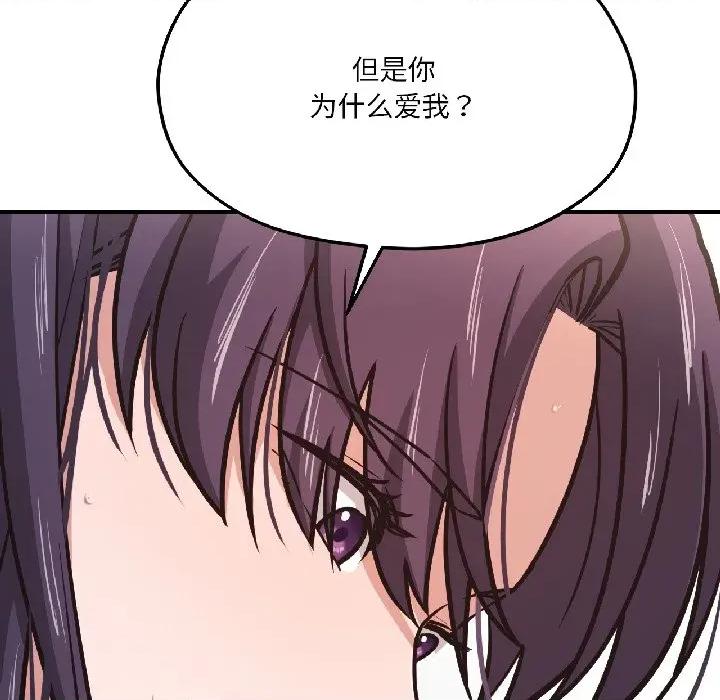 我的傻瓜男友 我的傻瓜男友-我的傻瓜男友 第40话 第13页