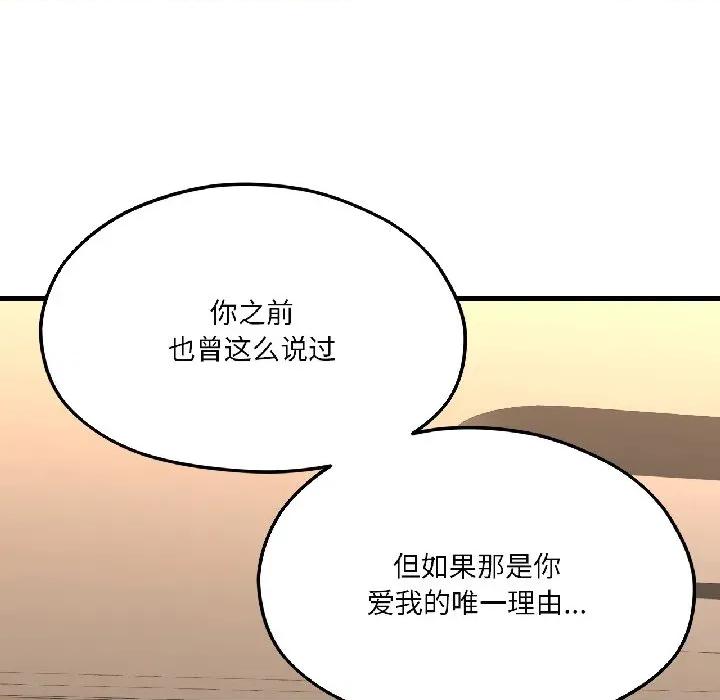 我的傻瓜男友 我的傻瓜男友-我的傻瓜男友 第40话 第17页