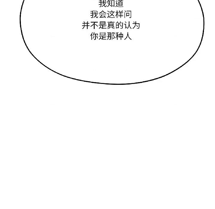我的傻瓜男友 我的傻瓜男友-我的傻瓜男友 第40话 第24页