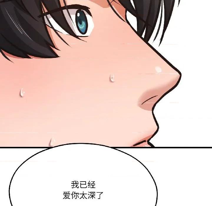 我的傻瓜男友 我的傻瓜男友-我的傻瓜男友 第40话 第26页