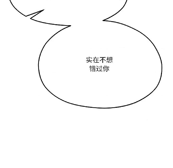 我的傻瓜男友 我的傻瓜男友-我的傻瓜男友 第40话 第27页