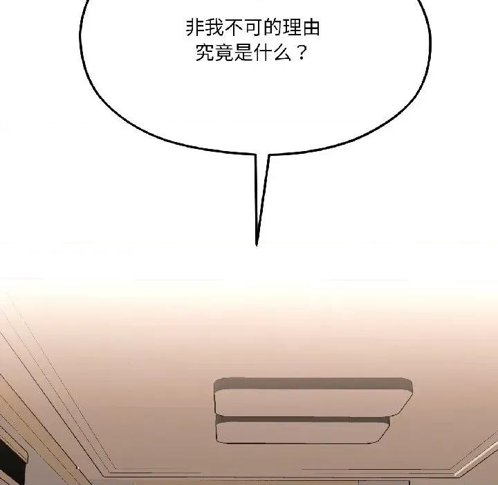 我的傻瓜男友 我的傻瓜男友-我的傻瓜男友 第40话 第29页