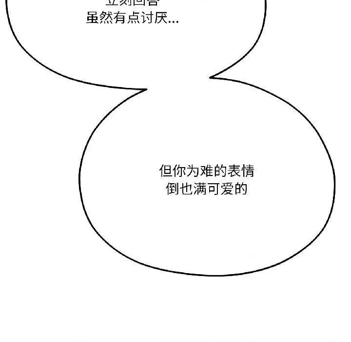 我的傻瓜男友 我的傻瓜男友-我的傻瓜男友 第40话 第36页