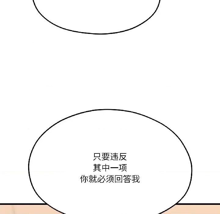 我的傻瓜男友 我的傻瓜男友-我的傻瓜男友 第40话 第46页