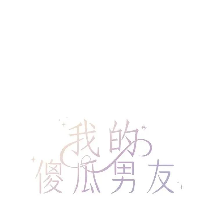 我的傻瓜男友 我的傻瓜男友-我的傻瓜男友 第40话 第53页