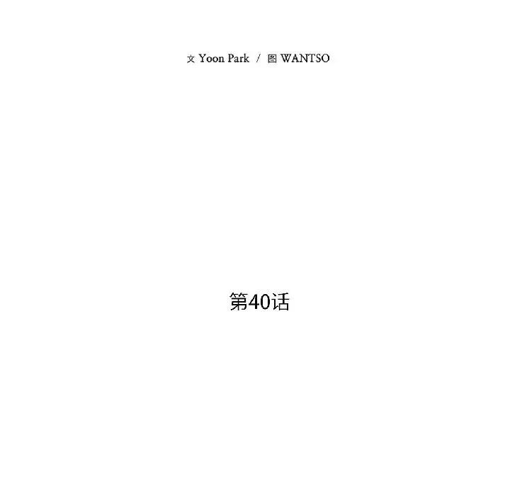 我的傻瓜男友 我的傻瓜男友-我的傻瓜男友 第40话 第54页