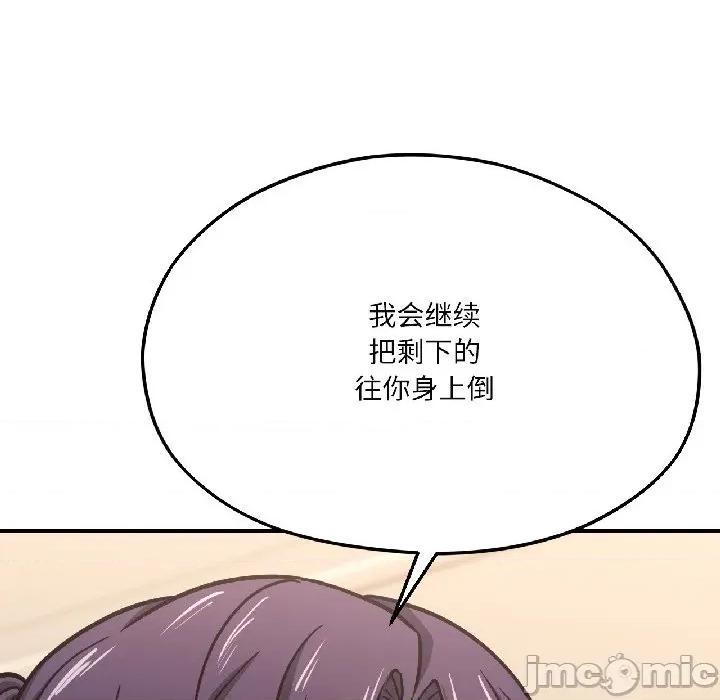 我的傻瓜男友 我的傻瓜男友-我的傻瓜男友 第40话 第85页
