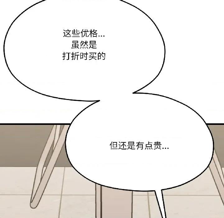 我的傻瓜男友 我的傻瓜男友-我的傻瓜男友 第40话 第97页