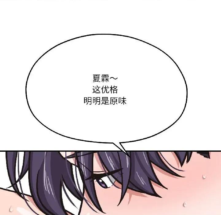 我的傻瓜男友 我的傻瓜男友-我的傻瓜男友 第40话 第111页