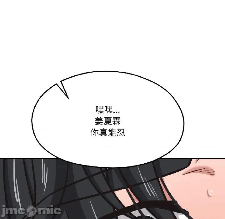 我的傻瓜男友 我的傻瓜男友-我的傻瓜男友 第40话 第120页