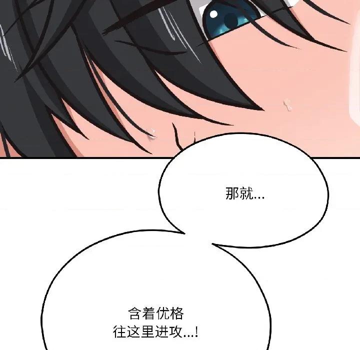 我的傻瓜男友 我的傻瓜男友-我的傻瓜男友 第40话 第121页