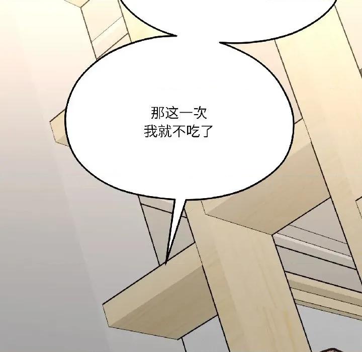 我的傻瓜男友 我的傻瓜男友-我的傻瓜男友 第40话 第129页
