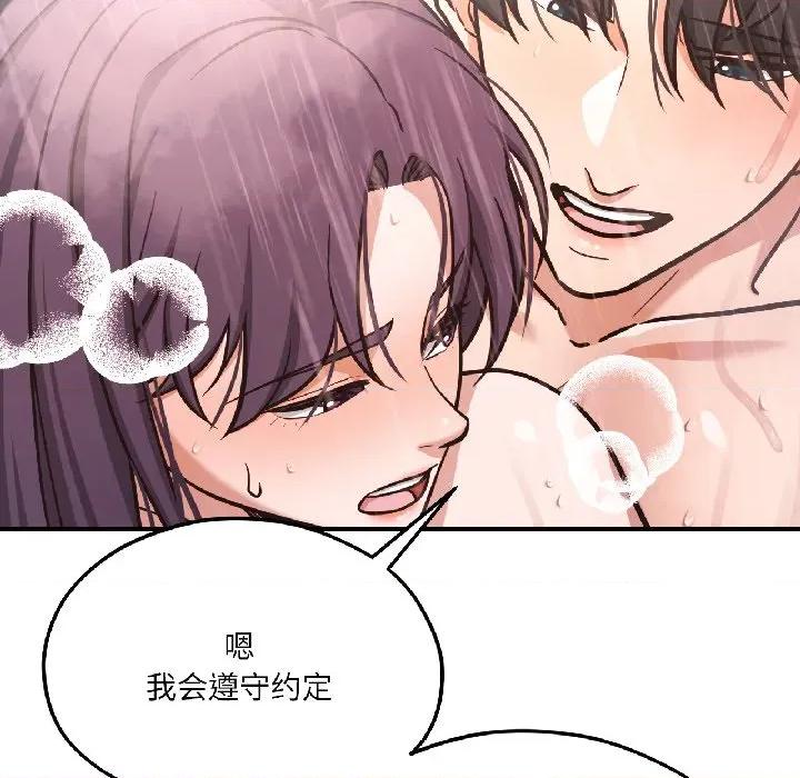 我的傻瓜男友 我的傻瓜男友-我的傻瓜男友 第40话 第152页