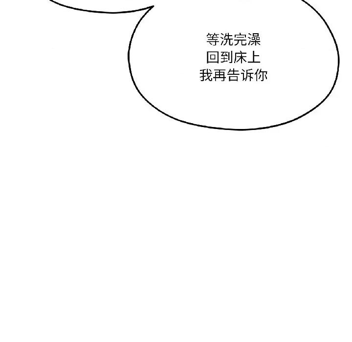 我的傻瓜男友 我的傻瓜男友-我的傻瓜男友 第40话 第153页