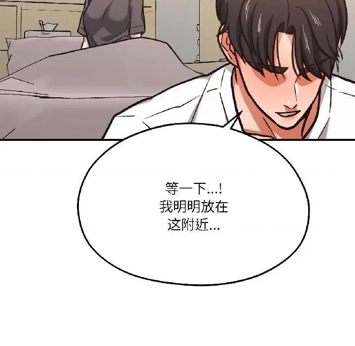 我的傻瓜男友 我的傻瓜男友-我的傻瓜男友 第40话 第187页