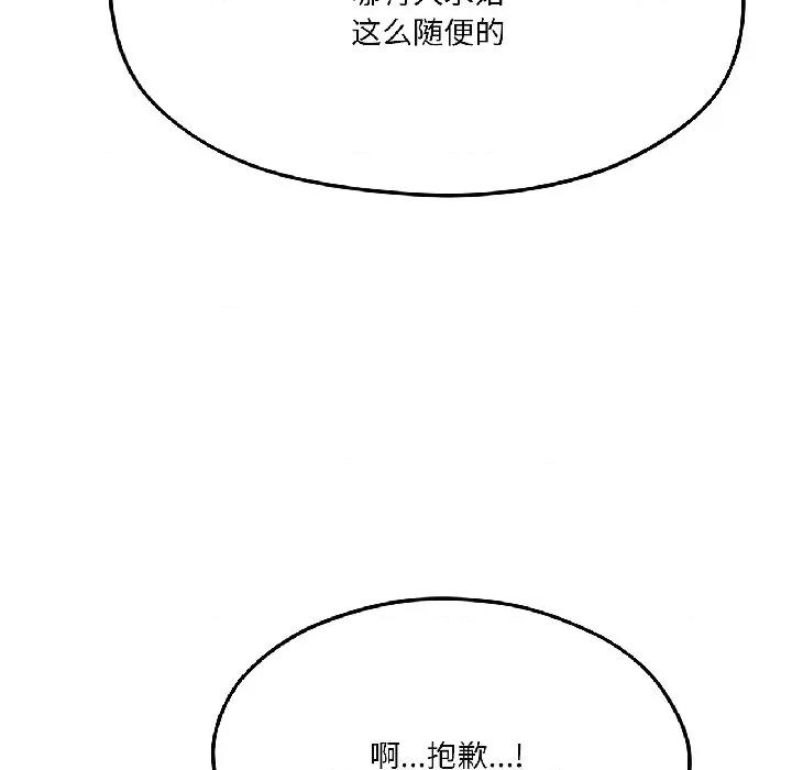 我的傻瓜男友 我的傻瓜男友-我的傻瓜男友 第40话 第206页