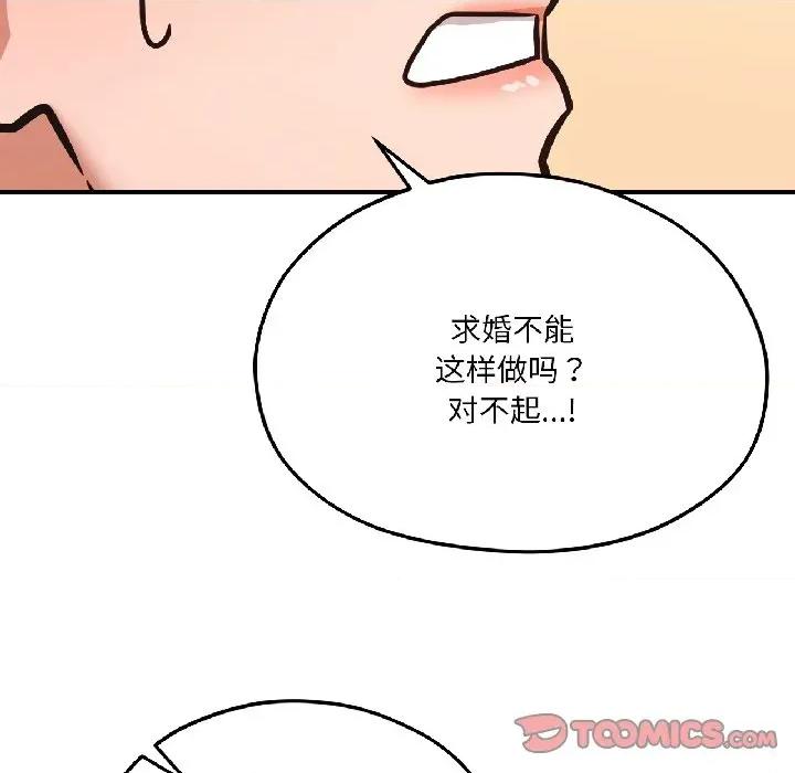 我的傻瓜男友 我的傻瓜男友-我的傻瓜男友 第40话 第208页