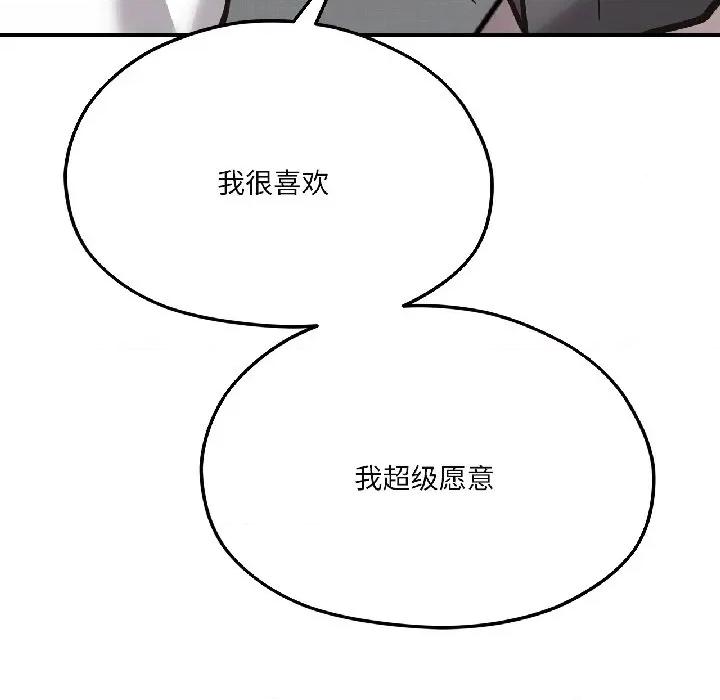 我的傻瓜男友 我的傻瓜男友-我的傻瓜男友 第40话 第213页