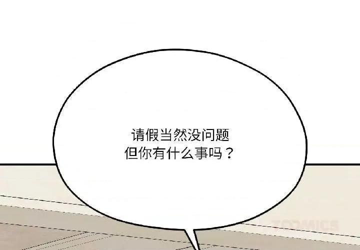 我的傻瓜男友 我的傻瓜男友41 我的傻瓜男友 第4页