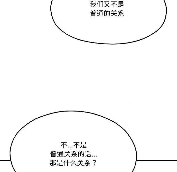 我的傻瓜男友 我的傻瓜男友41 我的傻瓜男友 第13页