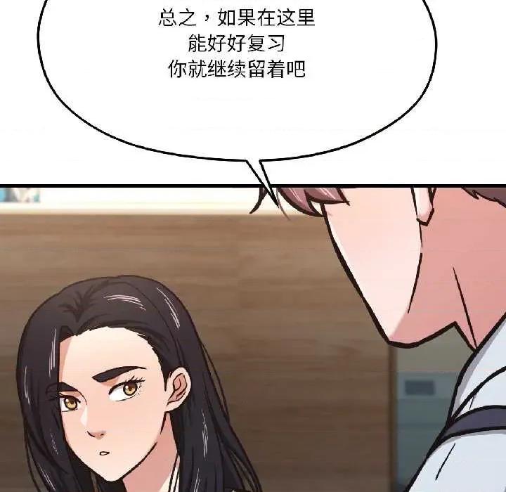 我的傻瓜男友 我的傻瓜男友41 我的傻瓜男友 第21页