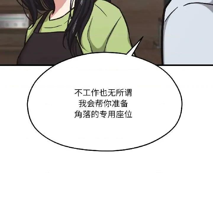 我的傻瓜男友 我的傻瓜男友41 我的傻瓜男友 第22页