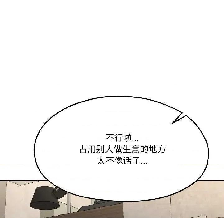 我的傻瓜男友 我的傻瓜男友41 我的傻瓜男友 第23页
