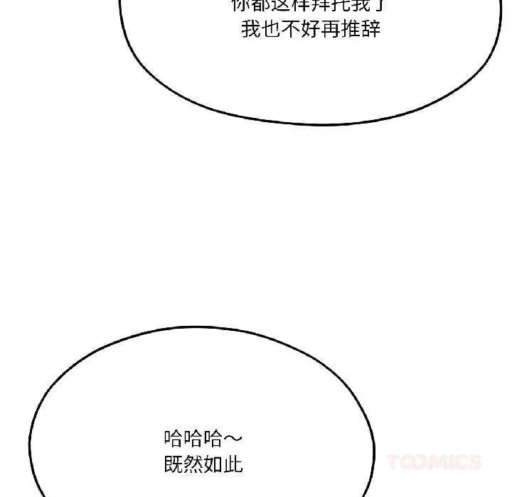 我的傻瓜男友 我的傻瓜男友41 我的傻瓜男友 第28页