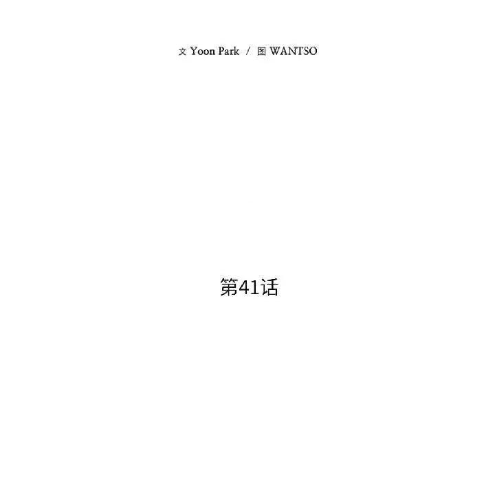我的傻瓜男友 我的傻瓜男友41 我的傻瓜男友 第49页