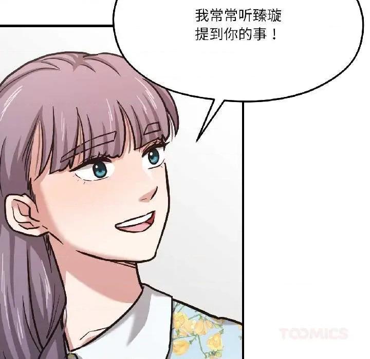 我的傻瓜男友 我的傻瓜男友41 我的傻瓜男友 第52页