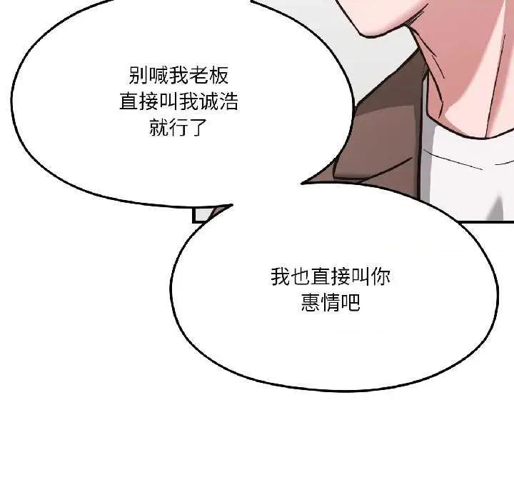我的傻瓜男友 我的傻瓜男友41 我的傻瓜男友 第54页