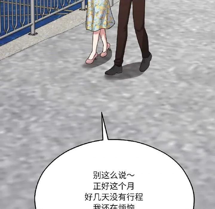我的傻瓜男友 我的傻瓜男友41 我的傻瓜男友 第59页