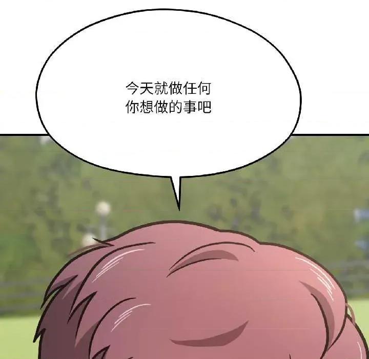 我的傻瓜男友 我的傻瓜男友41 我的傻瓜男友 第61页