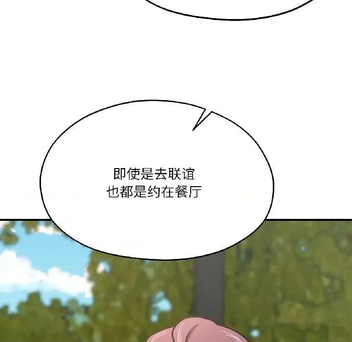 我的傻瓜男友 我的傻瓜男友41 我的傻瓜男友 第74页