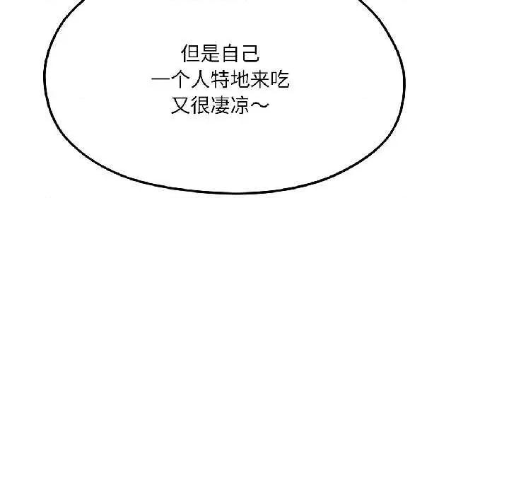 我的傻瓜男友 我的傻瓜男友41 我的傻瓜男友 第77页