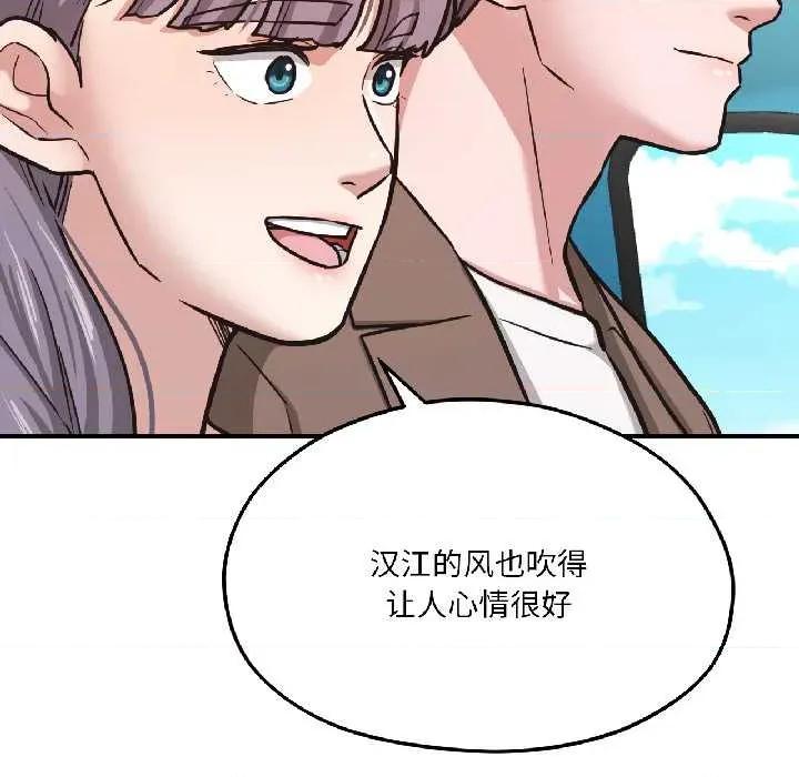 我的傻瓜男友 我的傻瓜男友41 我的傻瓜男友 第93页