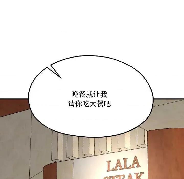 我的傻瓜男友 我的傻瓜男友41 我的傻瓜男友 第104页