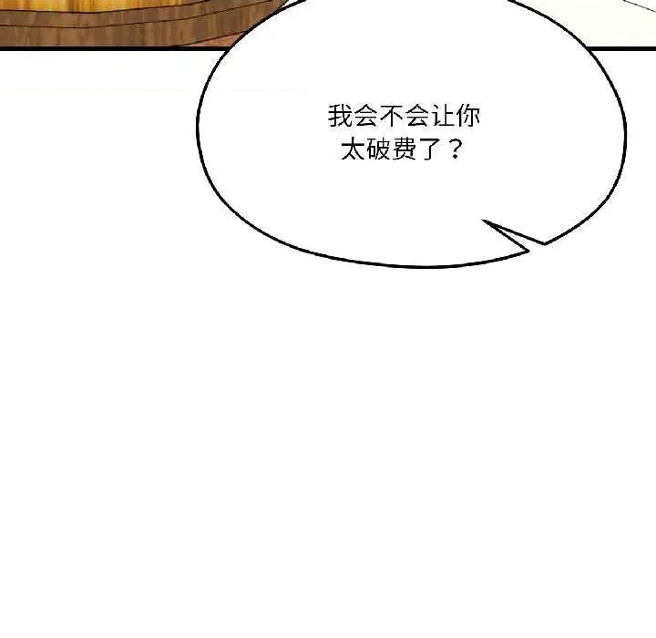 我的傻瓜男友 我的傻瓜男友41 我的傻瓜男友 第107页
