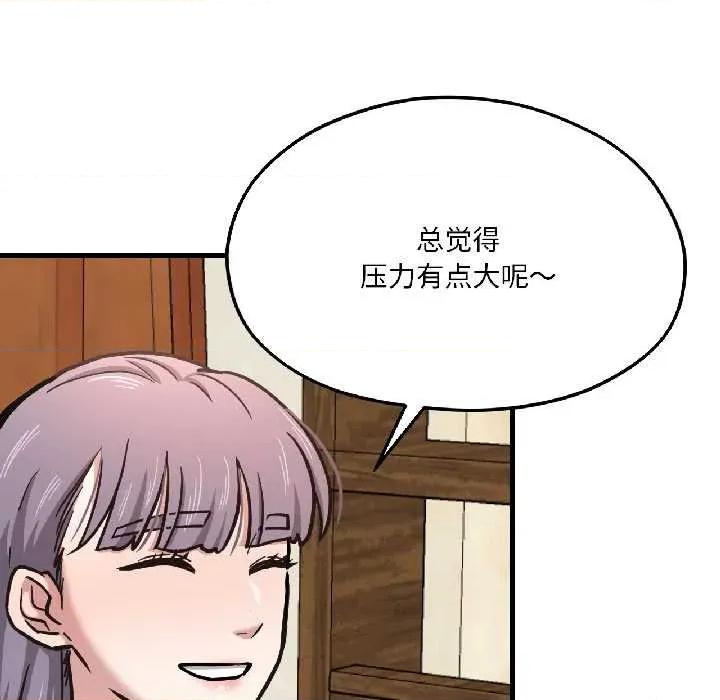 我的傻瓜男友 我的傻瓜男友41 我的傻瓜男友 第108页