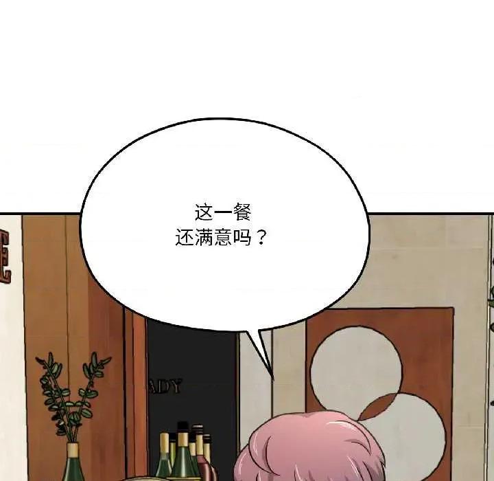 我的傻瓜男友 我的傻瓜男友41 我的傻瓜男友 第114页