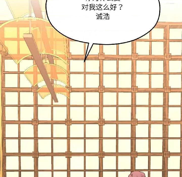 我的傻瓜男友 我的傻瓜男友41 我的傻瓜男友 第118页