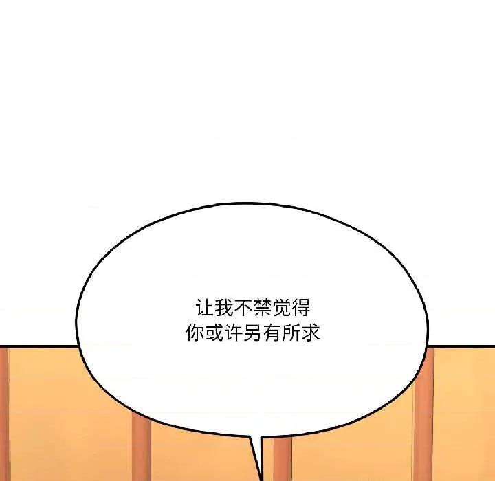 我的傻瓜男友 我的傻瓜男友41 我的傻瓜男友 第122页
