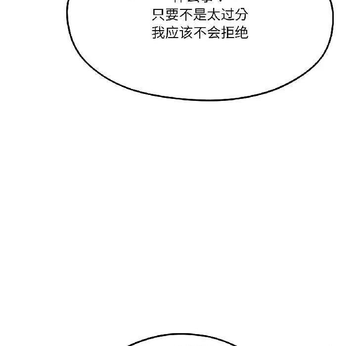 我的傻瓜男友 我的傻瓜男友41 我的傻瓜男友 第131页