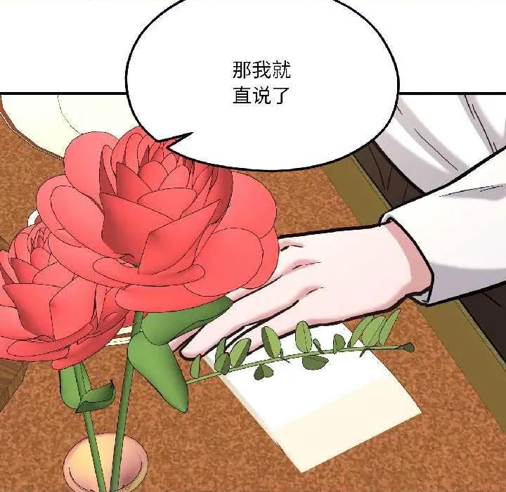 我的傻瓜男友 我的傻瓜男友41 我的傻瓜男友 第132页